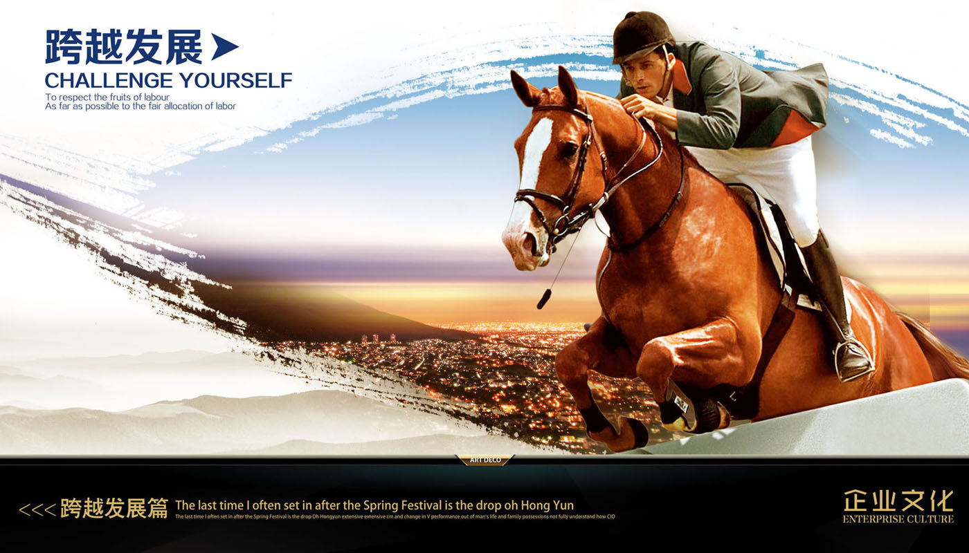 700海报印制海报展板写真喷绘贴纸素材759企业文化之跨越发展图片