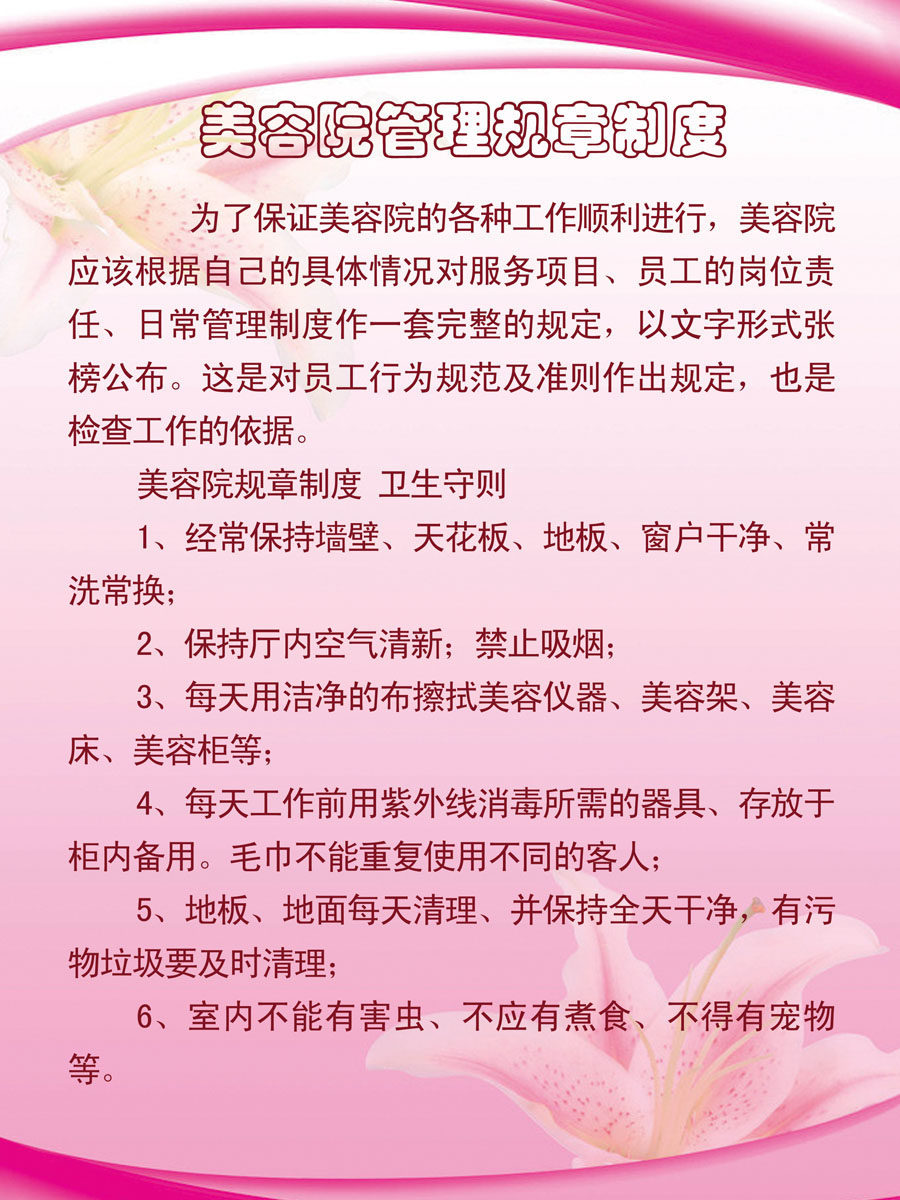 612海报印制海报展板素材889美容院管理规章制度