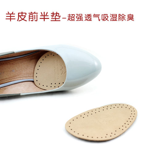 改善逸柯羊皮护足男女式前掌垫