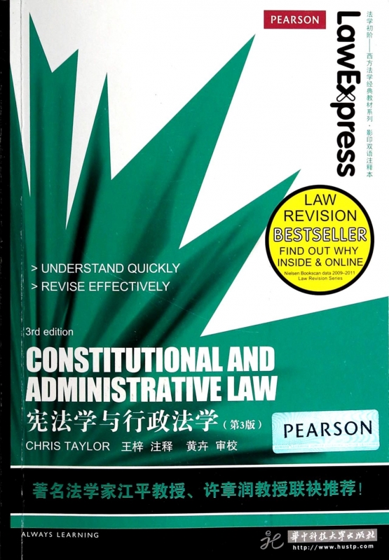 宪法学与行政法学(第3版影印双语注释本)/法学初阶西方法学经典教材系列博库网