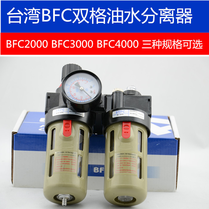 台湾油水分离器BFC2000二联件 过滤减压阀BFR2000+油雾器BL2000 五金/工具 其他阀门 原图主图