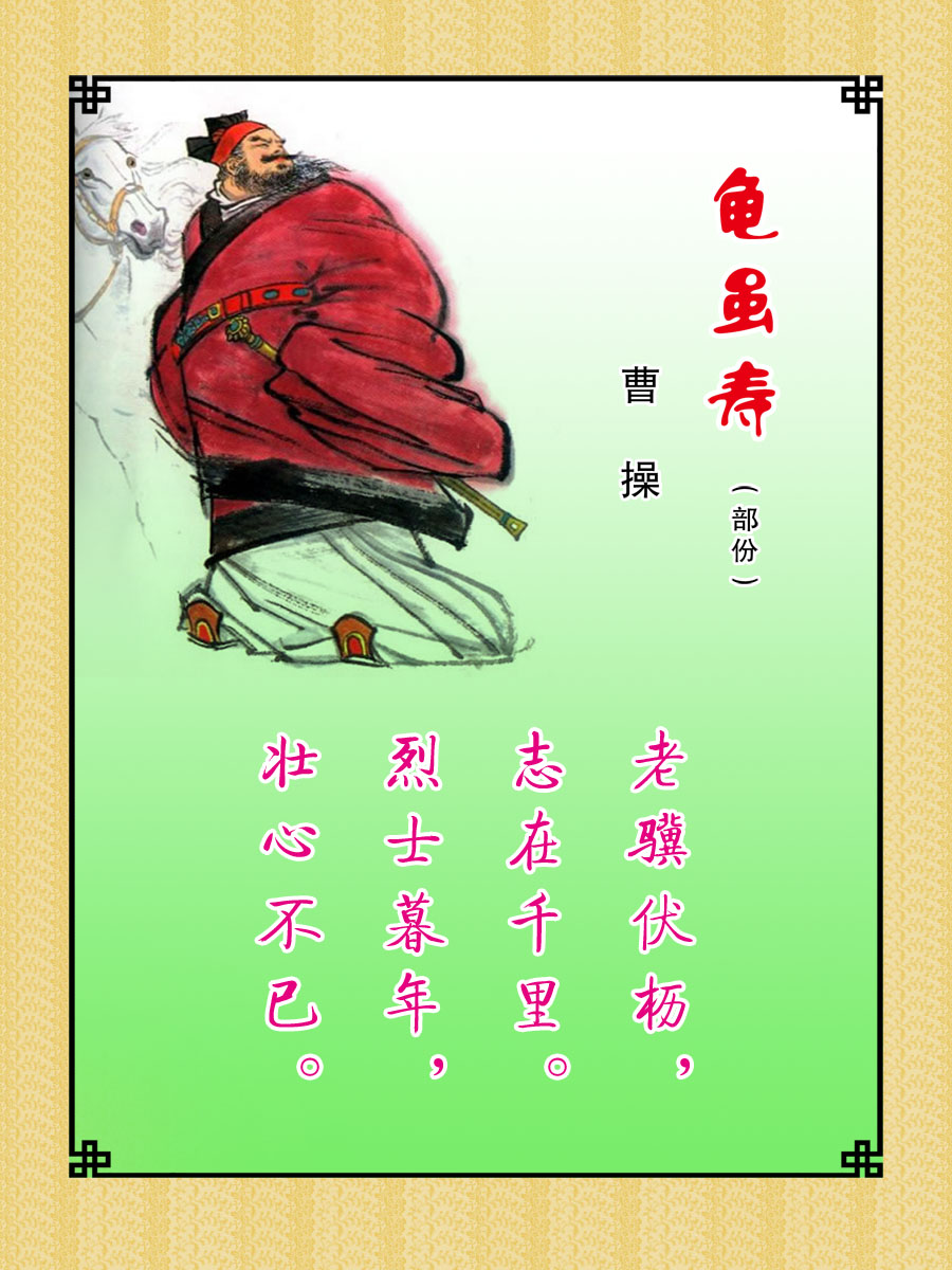 22素材学校园古诗词海报展板喷绘写真76 龟虽寿海报印制