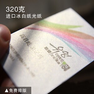 珠光纸名片印刷 冰白纸名片制作 印名片设计定制 高档名片制作