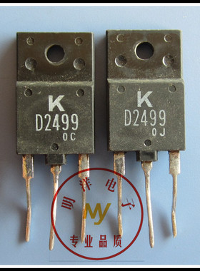 2SD2499  D2499 原装拆机 彩电行管 三极管 质量保证