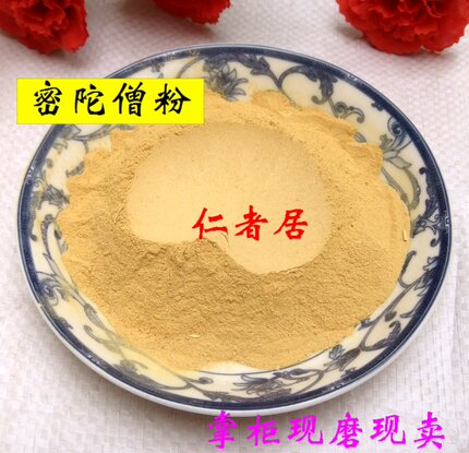 仁者居 密陀僧粉 蜜陀僧 金炉底 100克  现磨粉