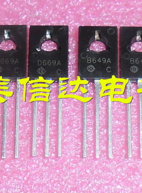B649A D669A 全新原装进口 音频功放推动对管 一对1.2