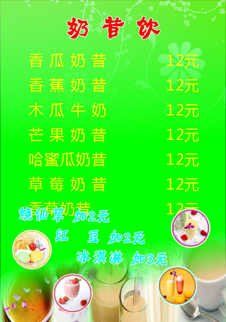 海报印制664展板素材996鲜榨汁热咖啡果肉饮品奶昔菜单牌