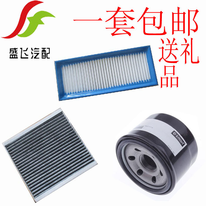 适用于Smart小精灵空气滤芯空调机油滤清器格机虑空虑三滤保养套
