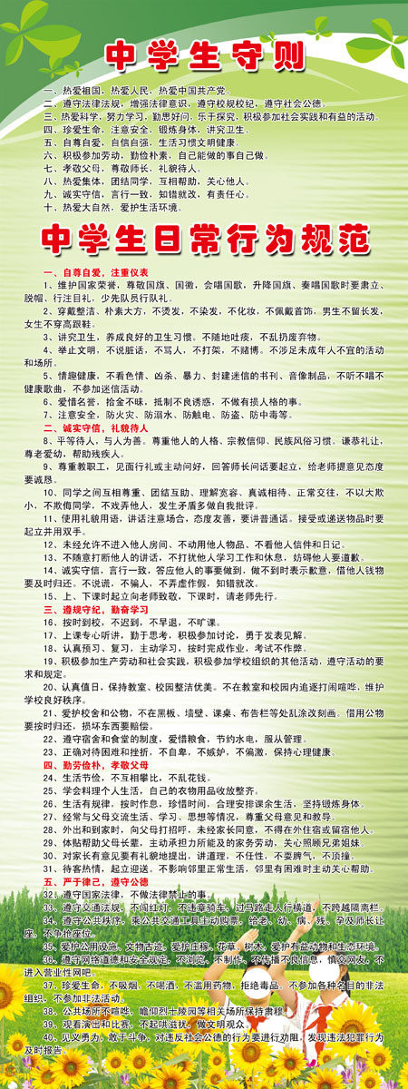 659海报印制展板素材364学校文化中学生守则(1)