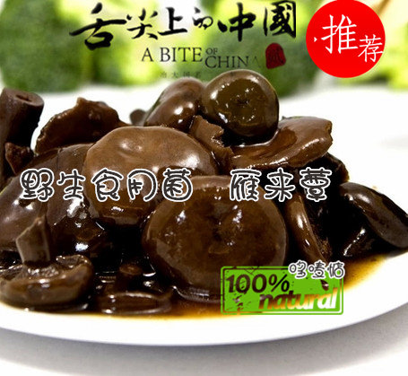 宜兴/溧阳雁来蕈野生食用菌舌尖上的中国推荐3瓶包邮