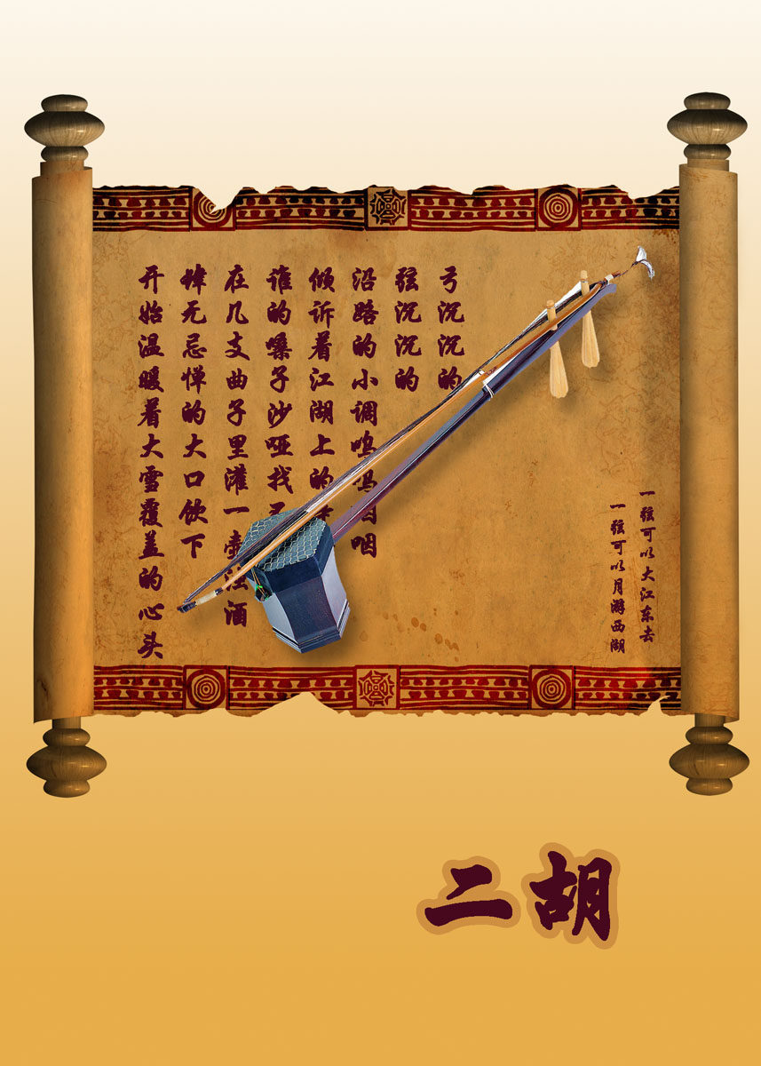 537海报印制海报展板素材392二胡宣传画 个性定制