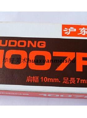 大力士/美普士手动码钉枪钉 专用码钉 U型钉 沪东1007F手动码钉