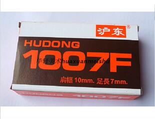 大力士/美普士手动码钉枪钉 专用码钉 U型钉 沪东1007F手动码钉