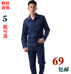 电焊工作服 套装 男女 长袖加厚牛仔套装 劳保服 汽修服工装 包邮