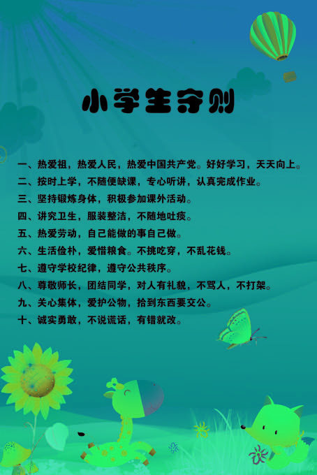 海报印制9幼儿园海报挂画装饰画喷绘217,80,120小学生守则