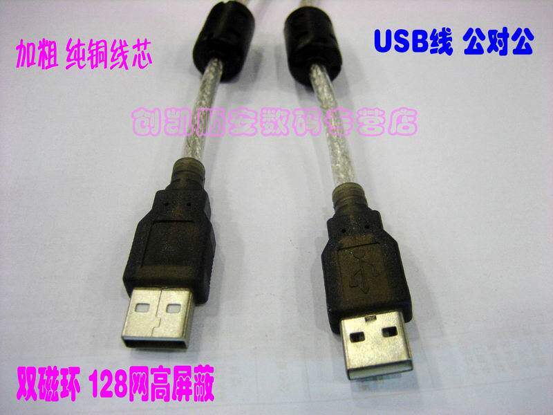 Câble extension USB - Ref 436948 Image 1