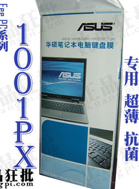华硕ASUS EeePc 1001PX键盘膜 原装正品专用笔记本键盘保护膜