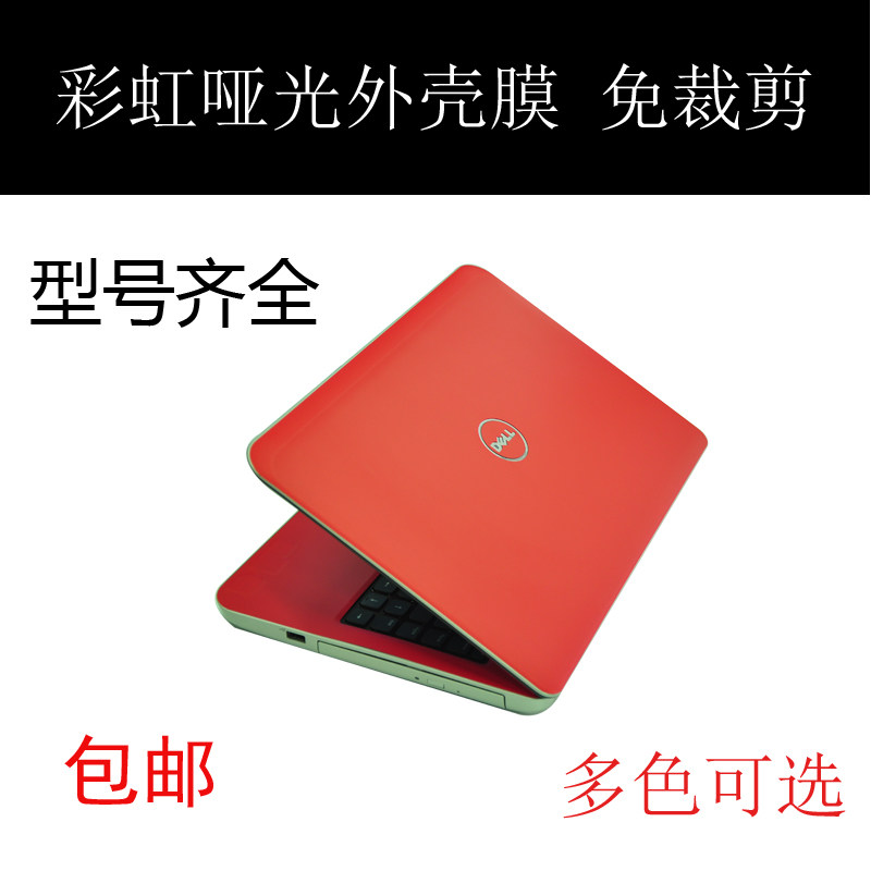 包邮戴尔e5430 e6230 e6330 e6430笔记本贴膜 电脑贴纸14寸全包型
