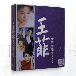 传听传唱之菲常经典 王菲 双CD 专辑 正版