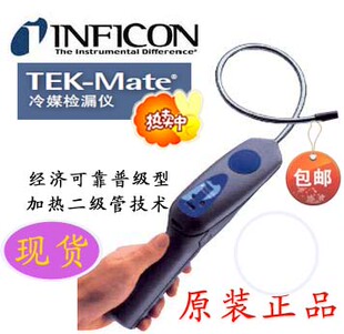 制冷剂气体检漏仪 TEK 卤素 Mate热敏式 正品 德国英福康INFICON