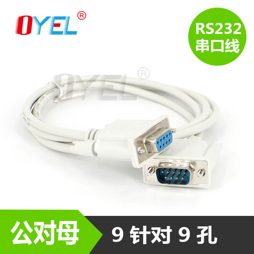 rs232串口线OYELDB9信号线