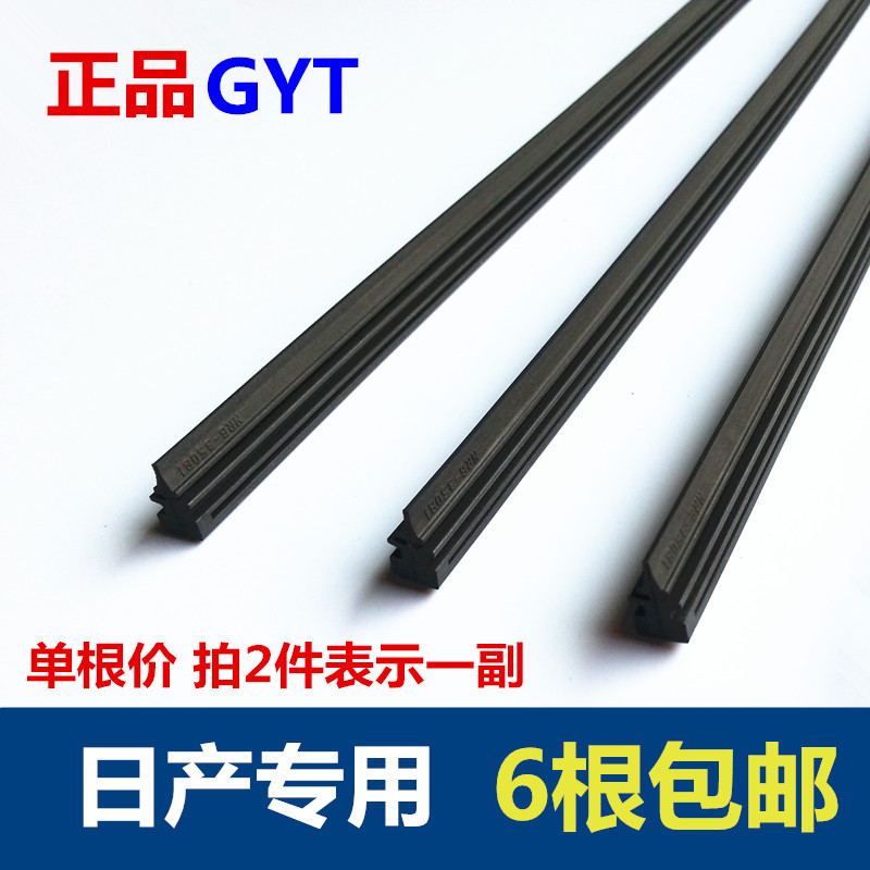 国雨GYT前后刮刷器胶条骊威骐