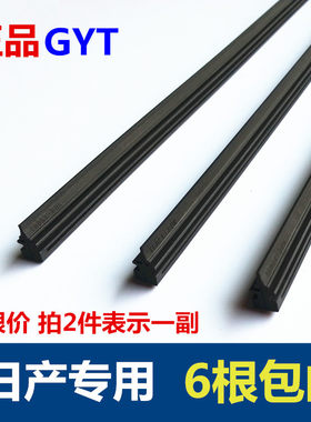国雨GYT前后刮刷器胶条骊威骐