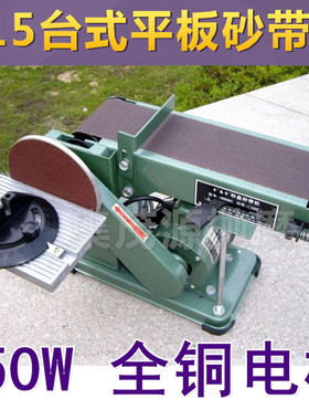 全铜芯台式多功能电动915平板砂盘砂带机 220V 350W550 750W可竖