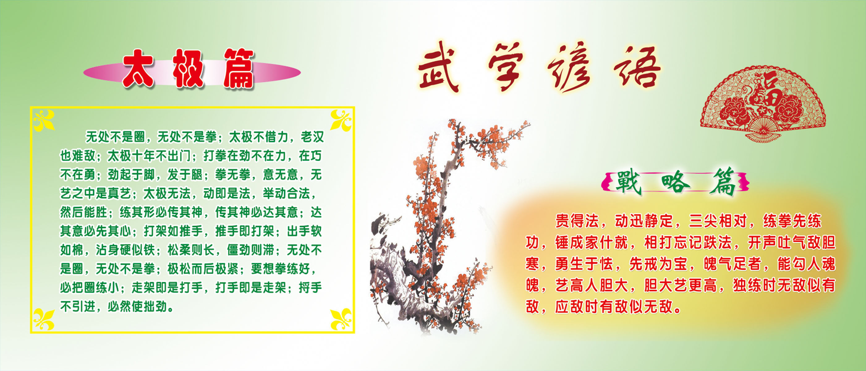 614海报印制海报展板素材24中华武术太极篇战略篇武学谚语