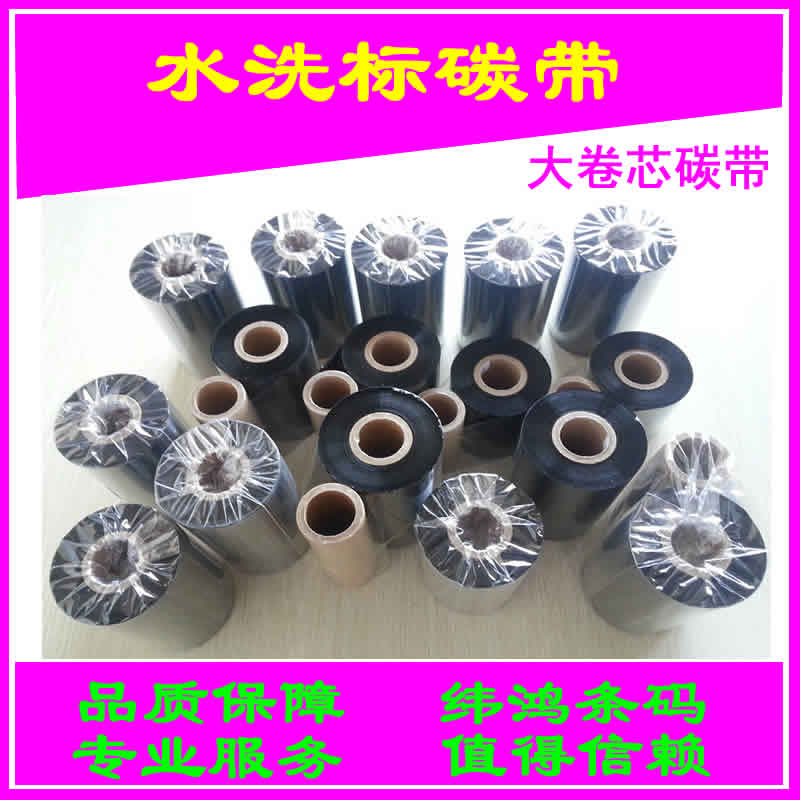 热转印碳带条码机热转印碳带