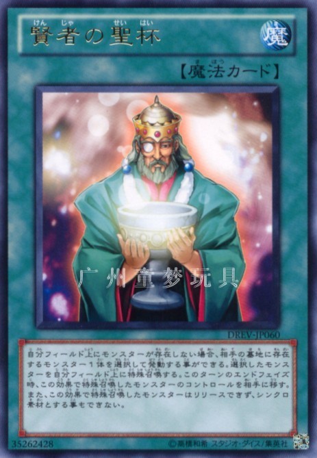 广州童梦玩具正版日文英文游戏王drev701散卡贤者的圣杯 r/sr