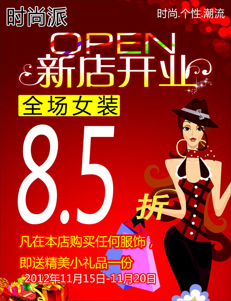 649海报印制定制展板素材357女装新店开业促销打折活动