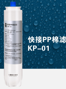 pp快接滤芯云川净水器专用滤芯