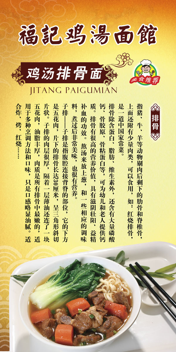 635海报印制海报展板素材968面馆鸡汤排骨面简介