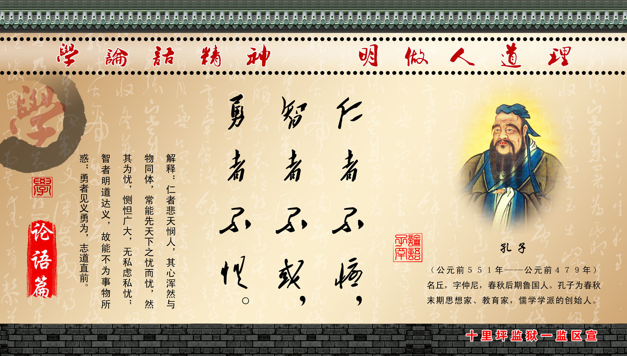 595海报印制海报展板素材728监狱宣传画论语教育文化挂图