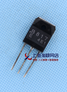 2SB817E B817E 全新进口正品 PNP 剩下不多+热销+
