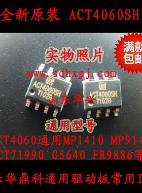 鲁至适用乐华鼎科驱动板配件ACT4060SH 通用型号有MP1410  贴片IC