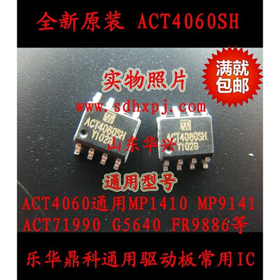 鲁至适用乐华鼎科驱动板配件ACT4060SH 通用型号有MP1410  贴片IC