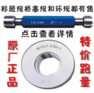 28SM3 英制缝纫机螺纹塞规SM9 32通止 40SM3 40SM11