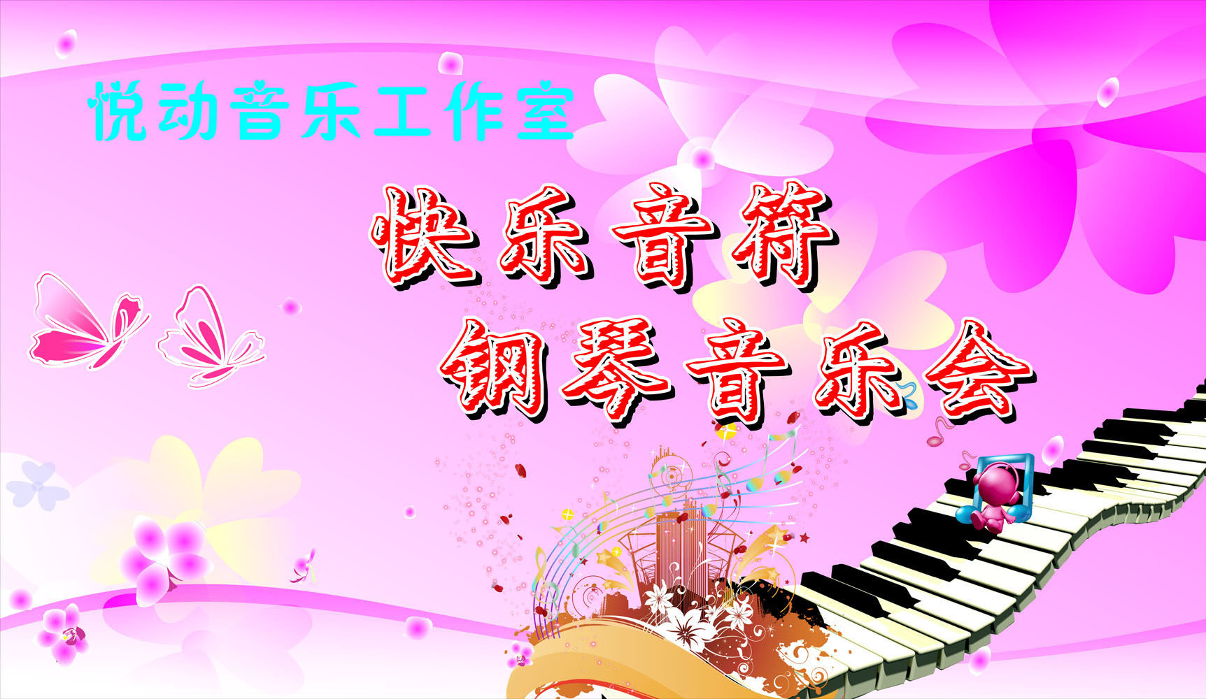 577海报印制海报展板素材943,钢琴音乐会音符