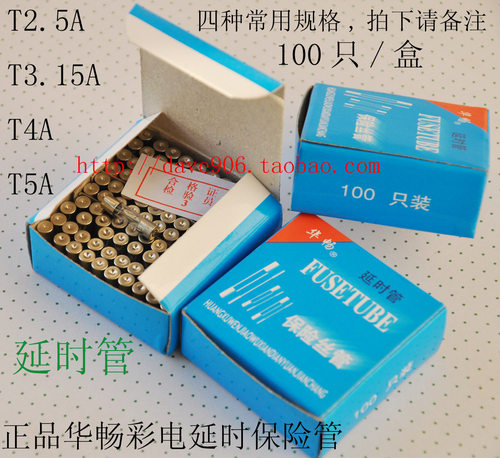 延时保险管 彩电保险 T0.5A/1A2A 3.15A 4A 5A 6A 10A 6.3A