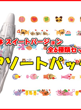 日本PLUS|普乐士|DecoRush|花边带|修饰带|2014情人节|限定