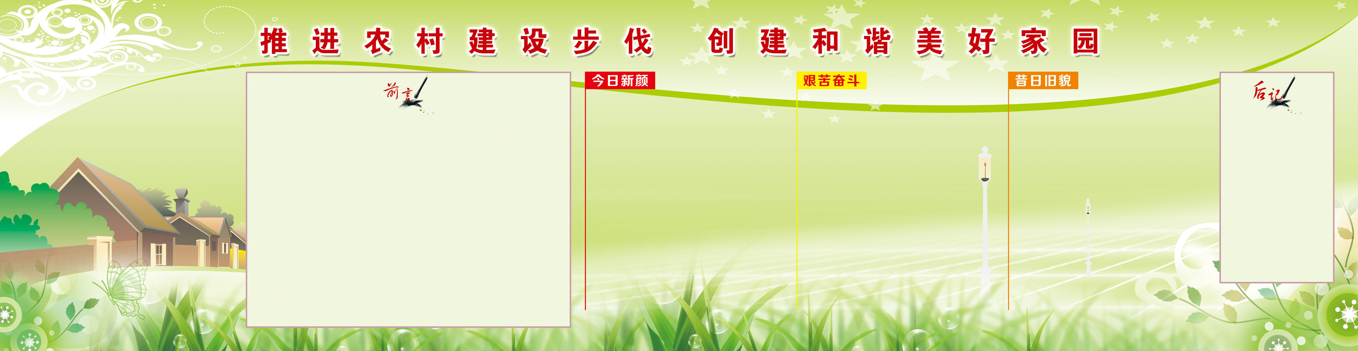 653海报印制定制展板素材627推进农村建设创建美好家园宣传模板