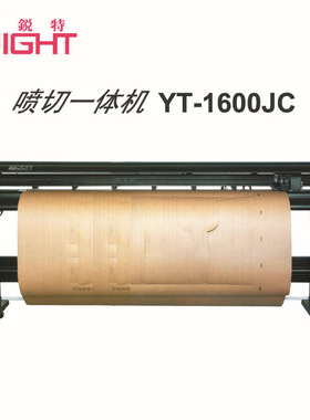 锐特立式喷墨切割机YT-1600JC 可连智尊宝纺/ET/PGM/派特 实绘160