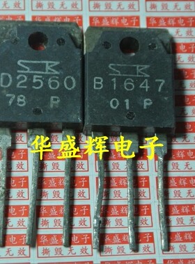 【华盛辉】功放对管B1647 D2560 2SB1647 2SD2560