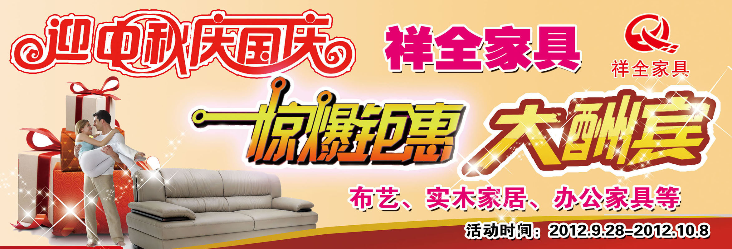 579海报印制海报展板素材334家具钜惠大酬宾