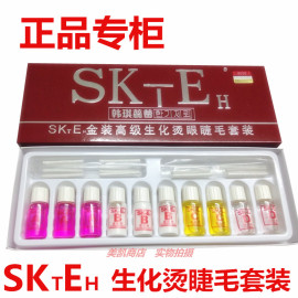 SK-E睫毛烫套装烫睫毛药水烫电眼睫毛器娃娃烫眼睫毛卷翘套盒