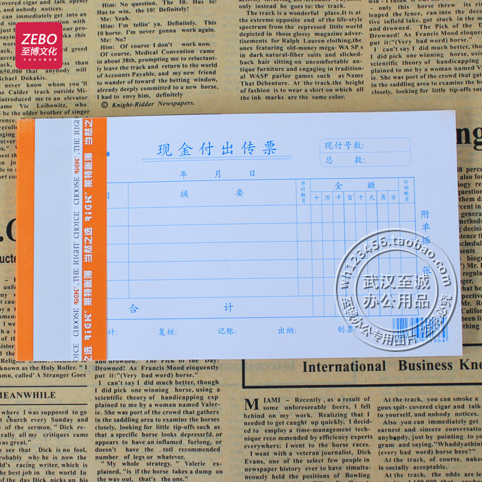 莱特RIGK 3011 现金付出传票 付出传票 48开 财务 5本的价格