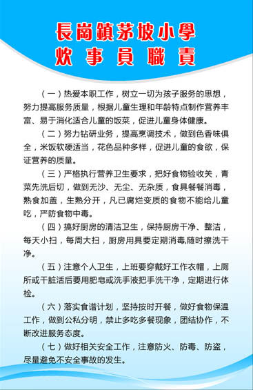 601海报印制海报展板素材569学校食堂炊事员职责