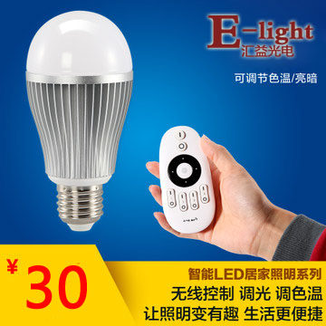 led6w9w可变无线遥控节能灯